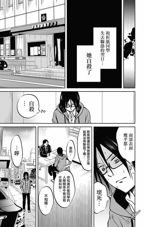 与其被爱不如自爱漫画,第5话 可口的新闻3图