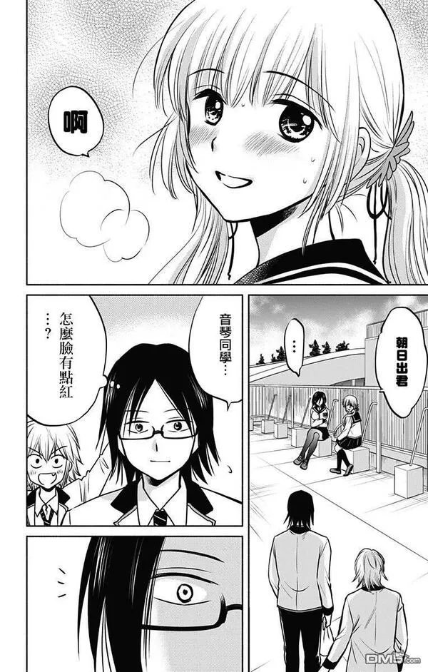 与其被爱不如自爱漫画,第5话 可口的新闻27图