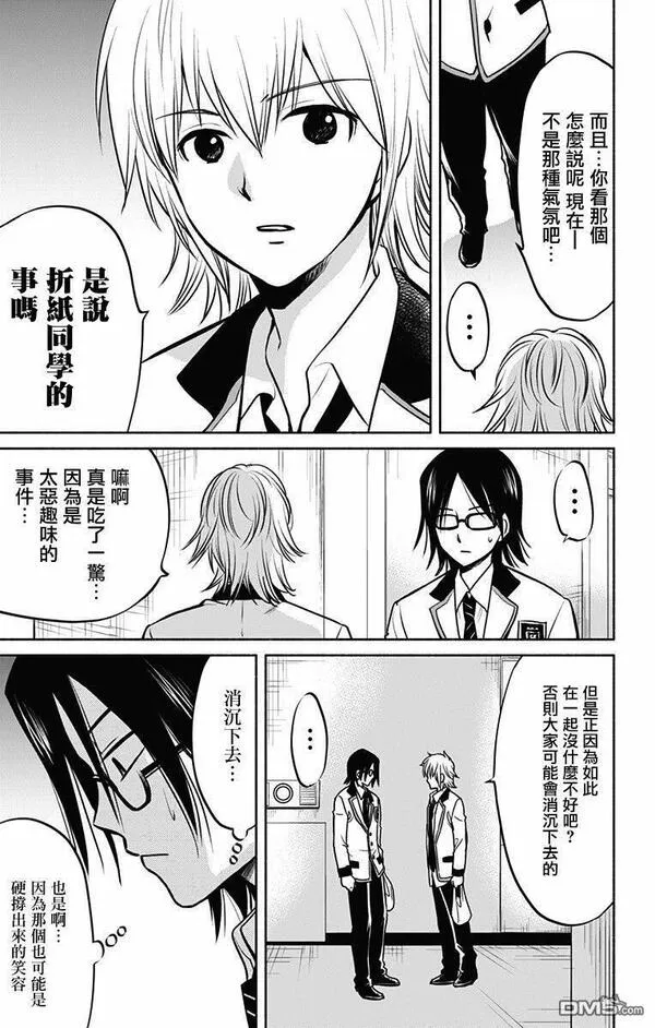 与其被爱不如自爱漫画,第5话 可口的新闻13图