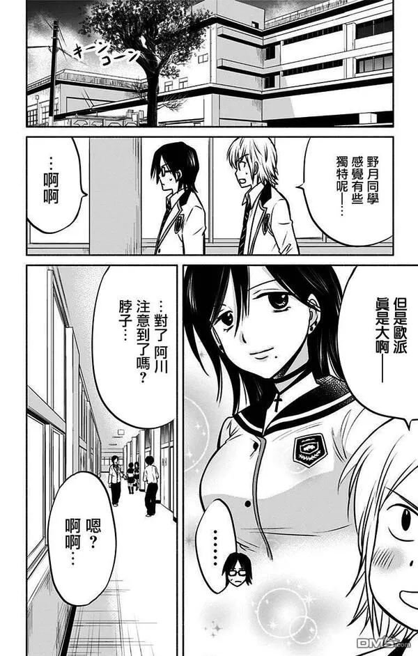 爱与被爱漫画,第6话 嫉妒之痕6图