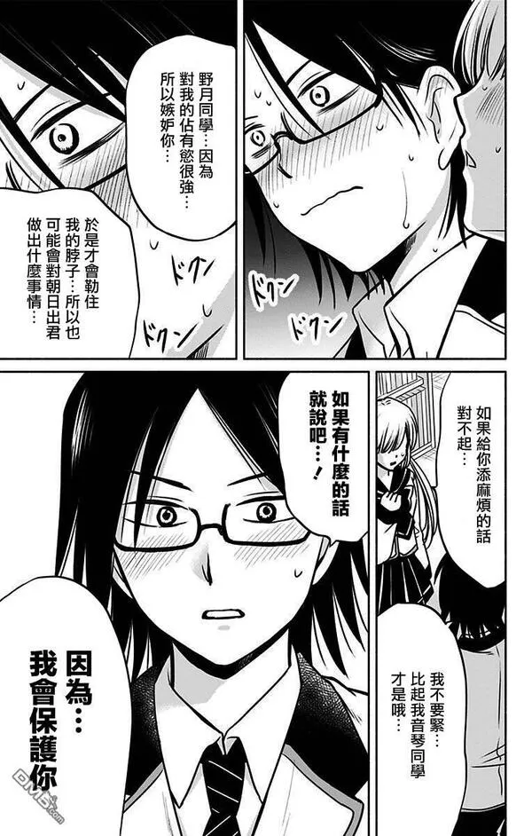 爱与被爱漫画,第6话 嫉妒之痕17图