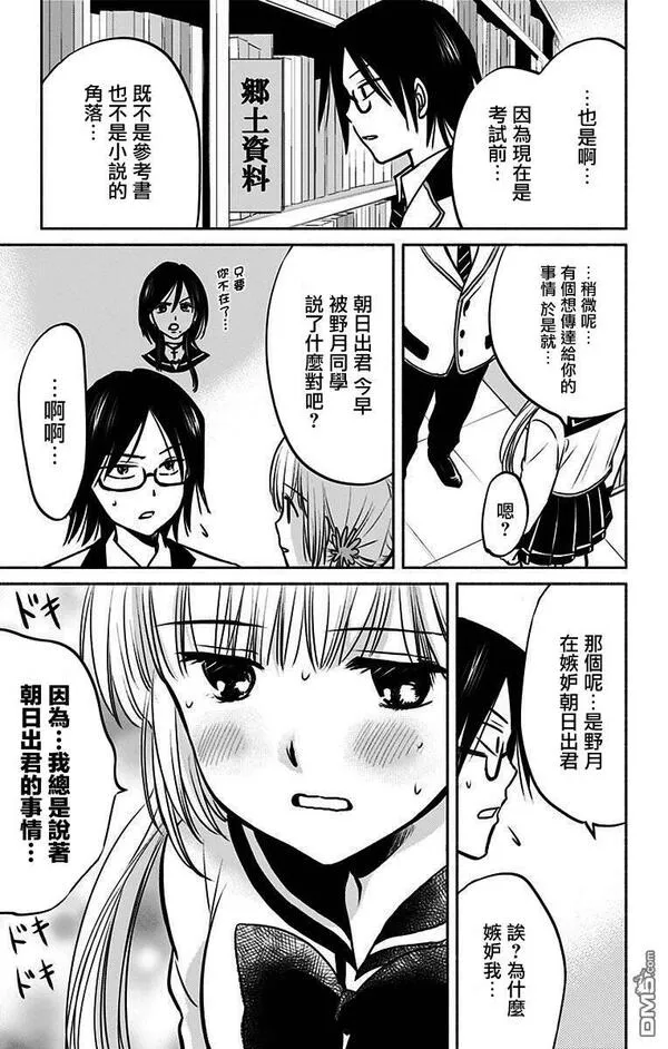 爱与被爱漫画,第6话 嫉妒之痕13图