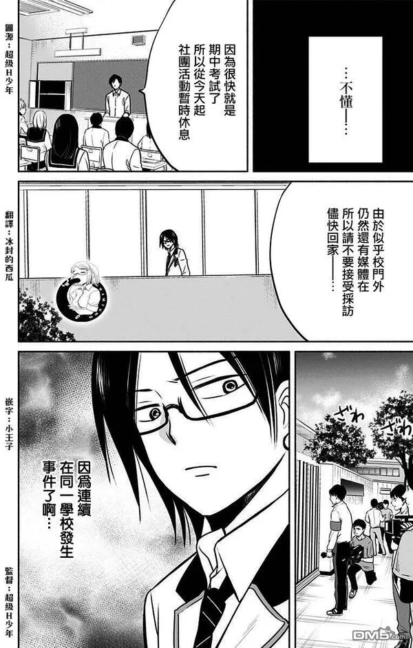 爱与被爱漫画,第6话 嫉妒之痕8图