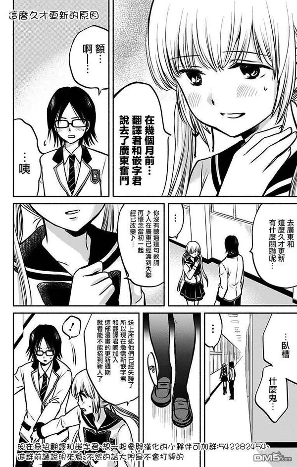 爱与被爱漫画,第6话 嫉妒之痕21图