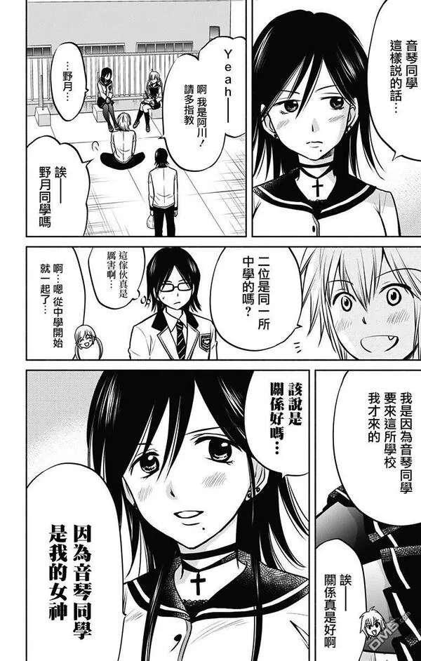 爱与被爱漫画,第6话 嫉妒之痕4图