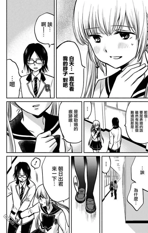 爱与被爱漫画,第6话 嫉妒之痕10图