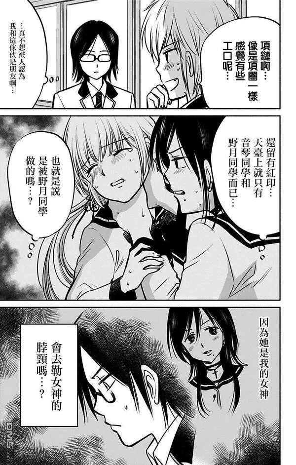 爱与被爱漫画,第6话 嫉妒之痕7图