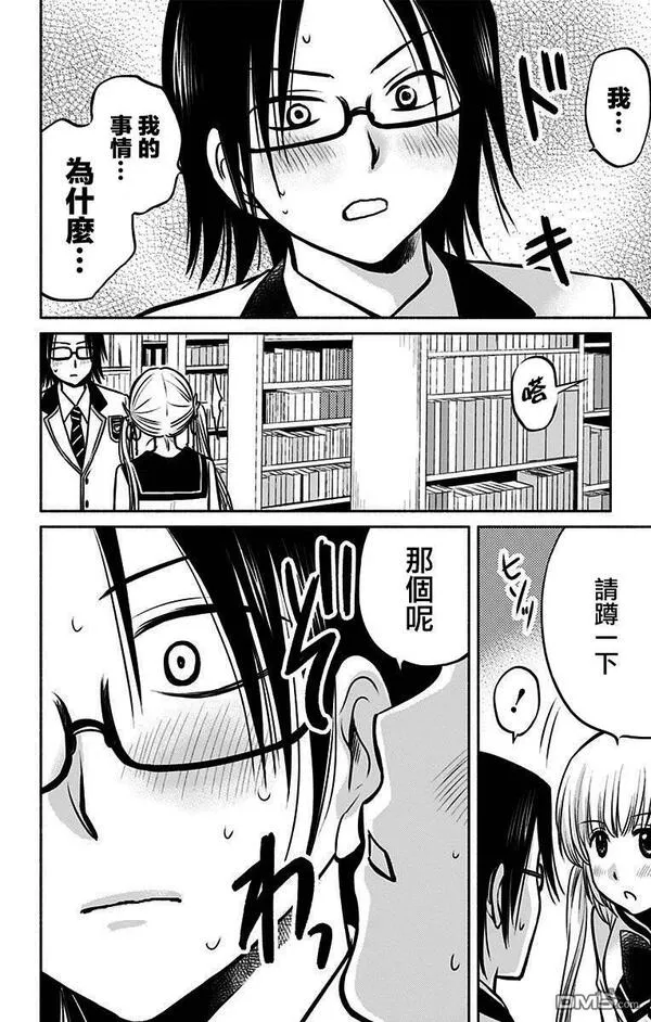 爱与被爱漫画,第6话 嫉妒之痕14图