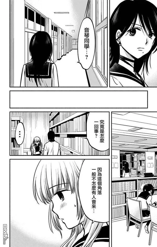 爱与被爱漫画,第6话 嫉妒之痕12图