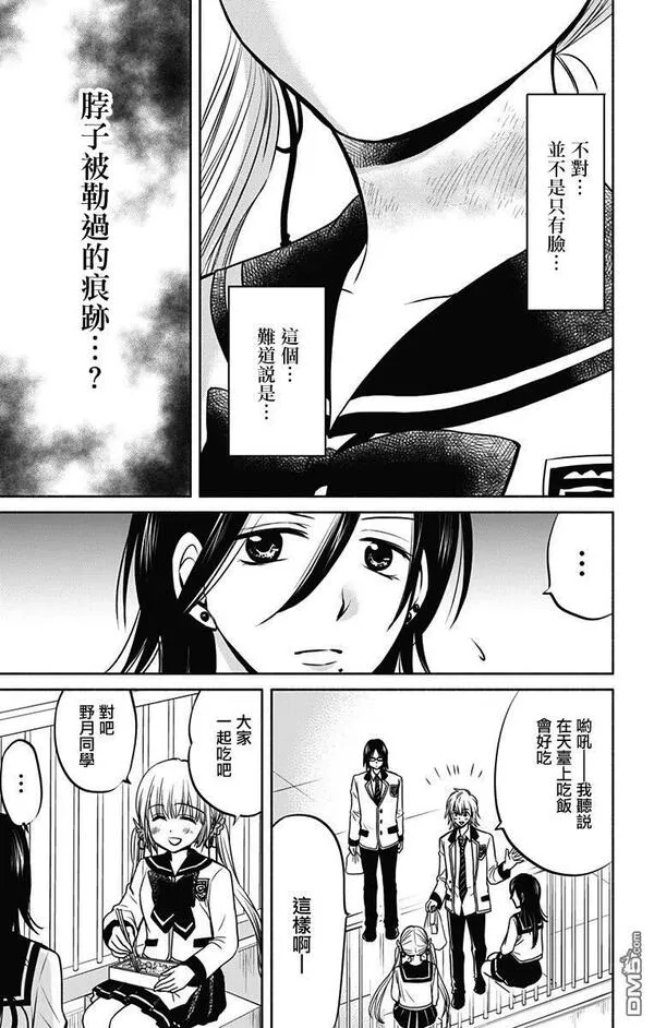 爱与被爱漫画,第6话 嫉妒之痕3图