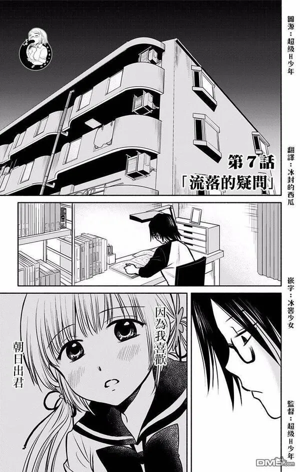 爱与被爱漫画,第6话 嫉妒之痕23图