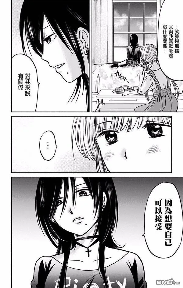 与其被爱不如被○漫画,第8话 喜欢的比较18图