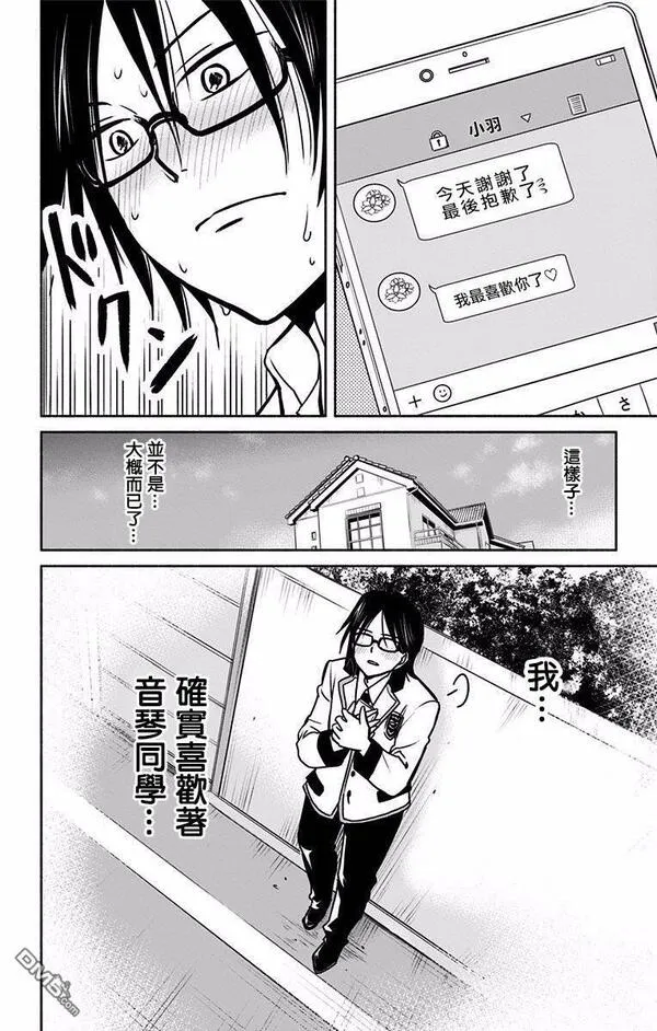 与其被爱不如被○漫画,第8话 喜欢的比较16图