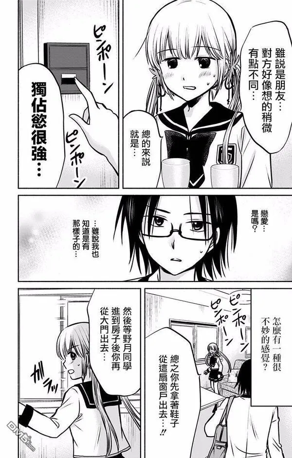 与其被爱不如被○漫画,第8话 喜欢的比较10图