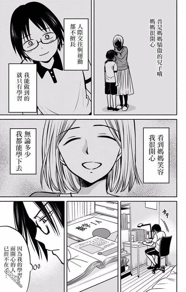 与其被爱不如被○漫画,第8话 喜欢的比较23图