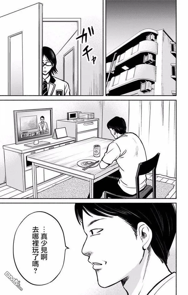 与其被爱不如被○漫画,第8话 喜欢的比较21图