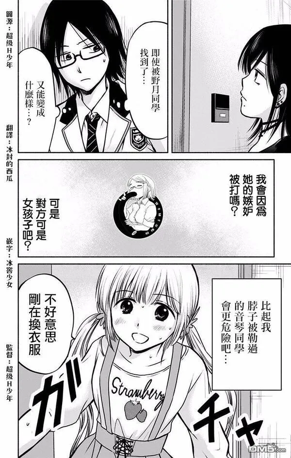 与其被爱不如被○漫画,第8话 喜欢的比较12图