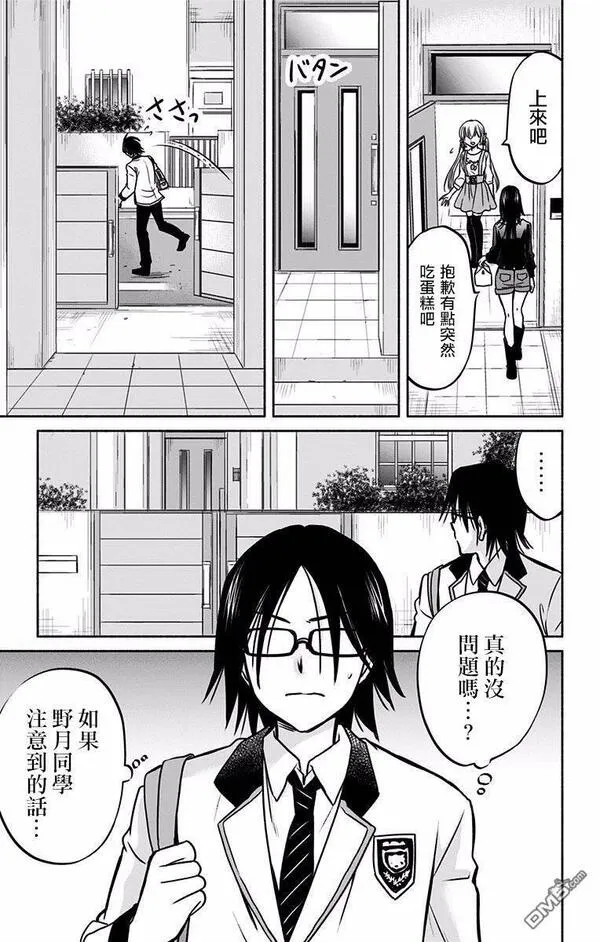 与其被爱不如被○漫画,第8话 喜欢的比较13图