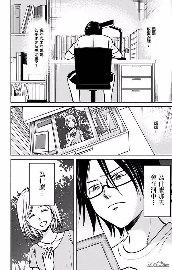 与其被爱不如被○漫画,第8话 喜欢的比较24图