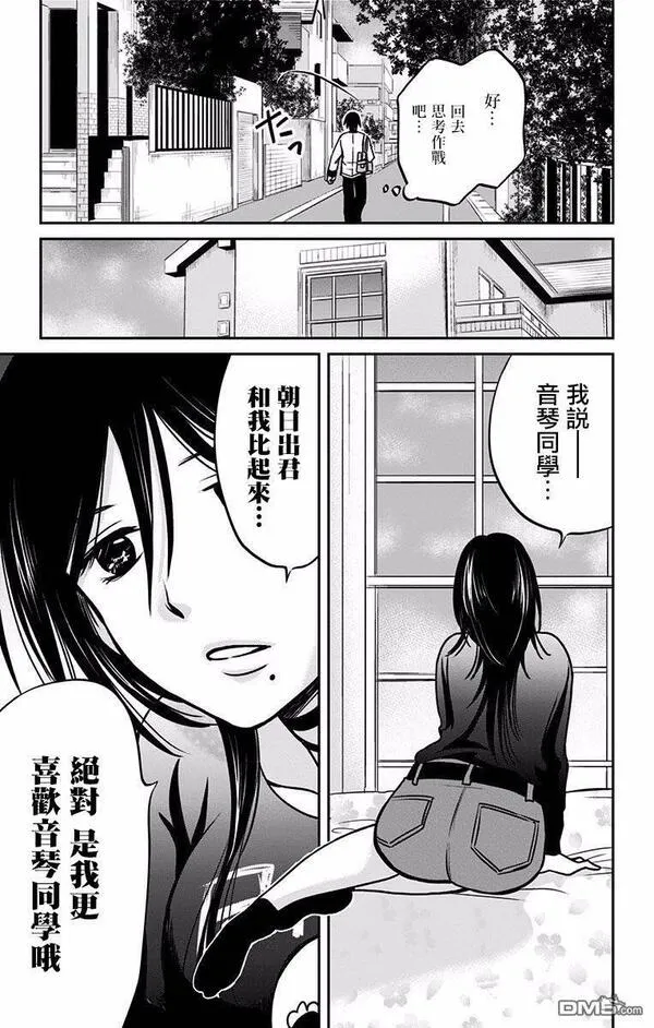 与其被爱不如被○漫画,第8话 喜欢的比较17图