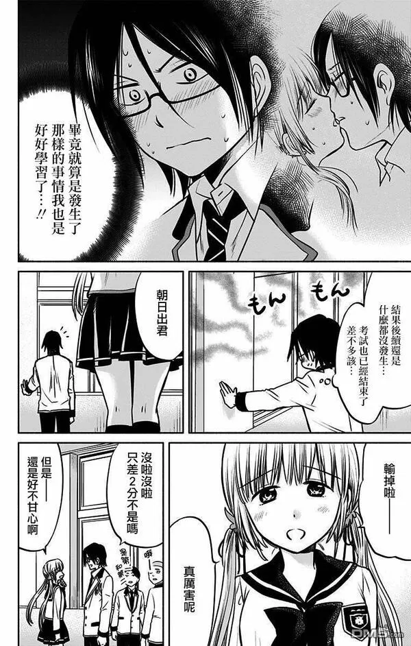 与其被爱不如被○漫画,第8话 喜欢的比较29图