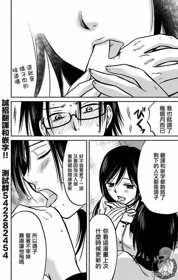 与其被爱拖累还不如单独去飞漫画,第11话 所期望的真实21图