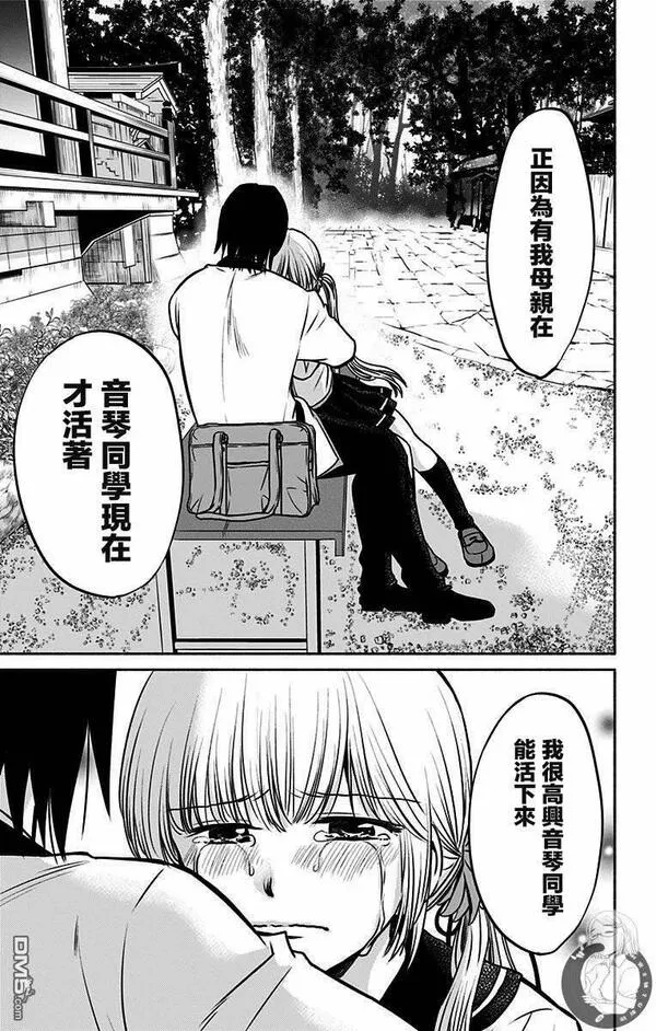 与其被爱拖累还不如单独去飞漫画,第11话 所期望的真实13图