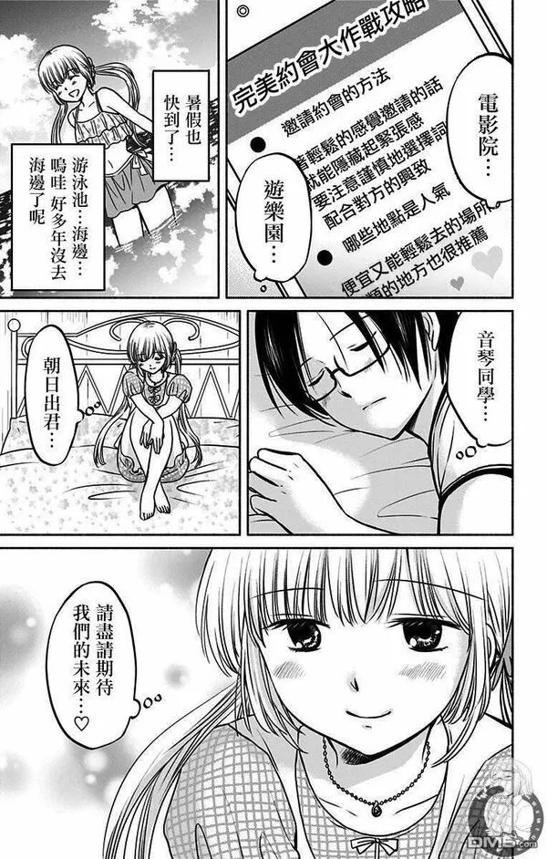 与其被爱拖累还不如单独去飞漫画,第11话 所期望的真实19图