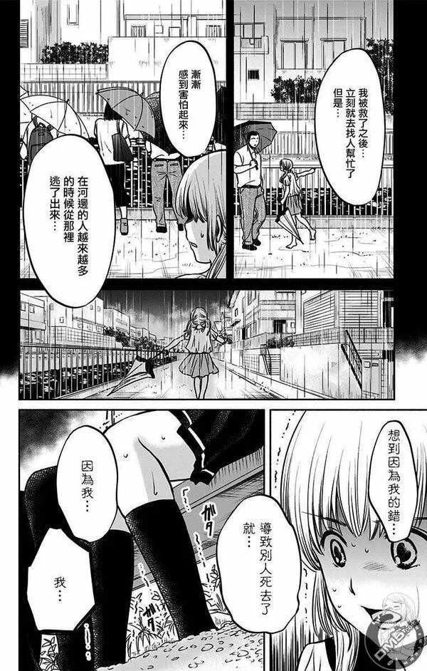 与其被爱拖累还不如单独去飞漫画,第11话 所期望的真实10图