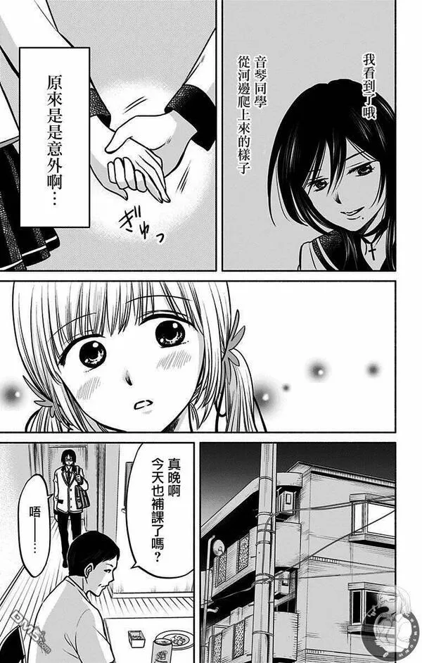 与其被爱拖累还不如单独去飞漫画,第11话 所期望的真实17图