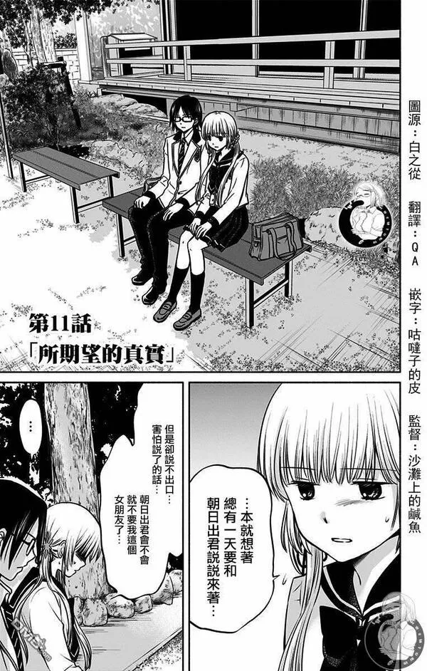 与其被爱拖累还不如单独去飞漫画,第11话 所期望的真实1图