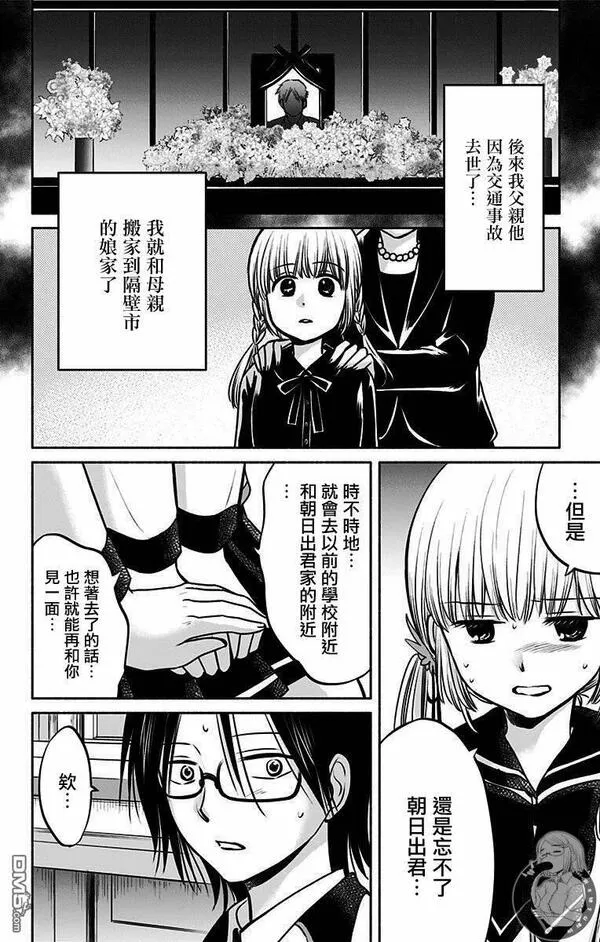 与其被爱拖累还不如单独去飞漫画,第11话 所期望的真实4图