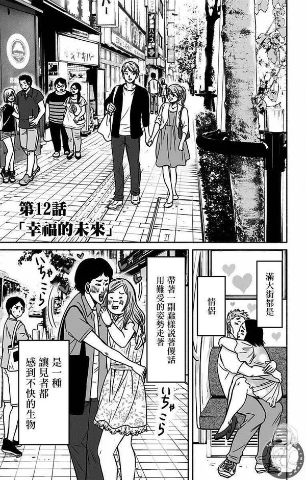 与其被爱拖累还不如单独去飞漫画,第11话 所期望的真实24图