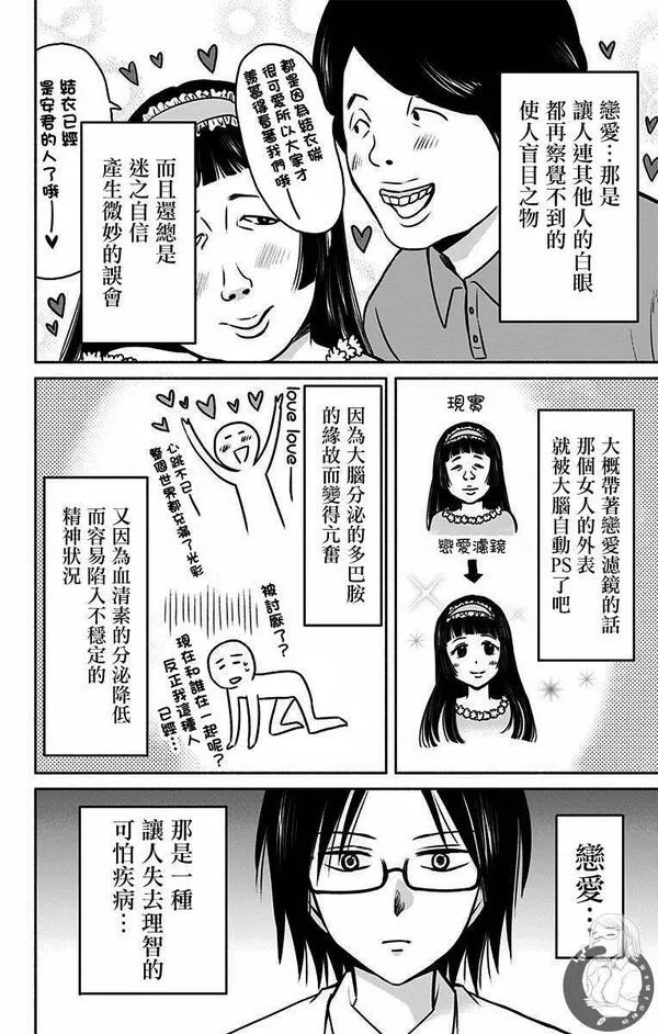 与其被爱拖累还不如单独去飞漫画,第11话 所期望的真实25图