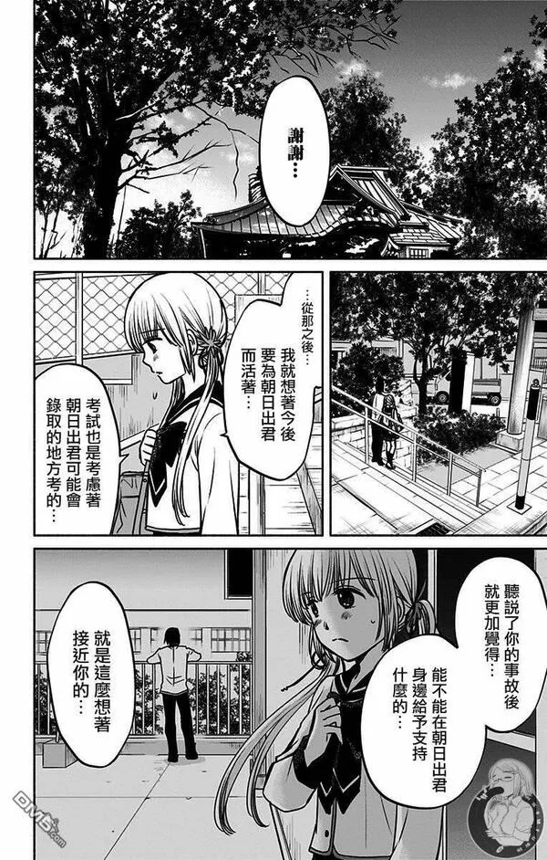 与其被爱拖累还不如单独去飞漫画,第11话 所期望的真实14图