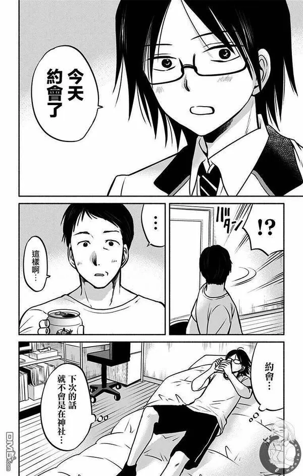 与其被爱拖累还不如单独去飞漫画,第11话 所期望的真实18图