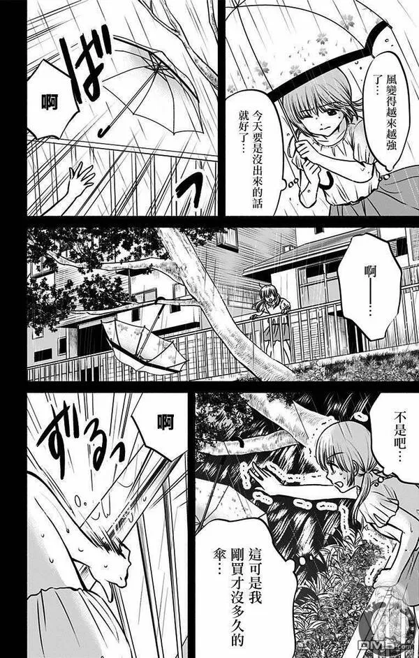 与其被爱拖累还不如单独去飞漫画,第11话 所期望的真实6图