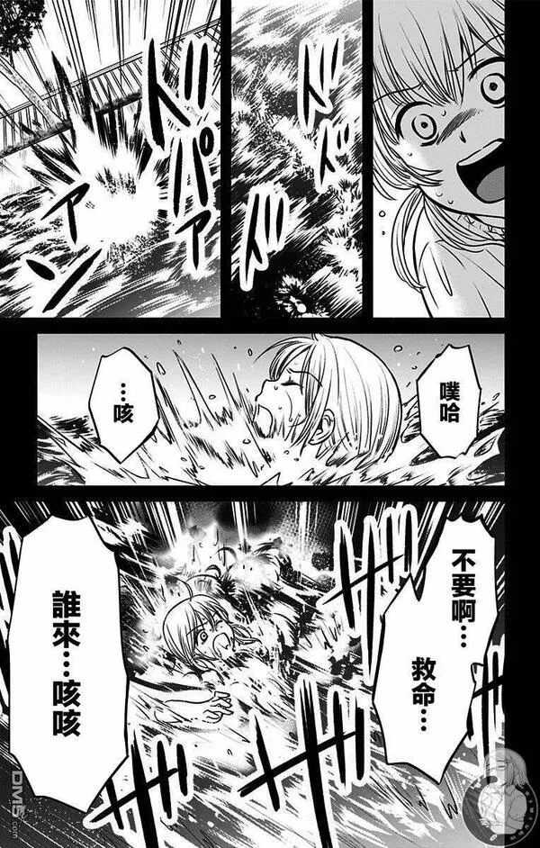 与其被爱拖累还不如单独去飞漫画,第11话 所期望的真实7图