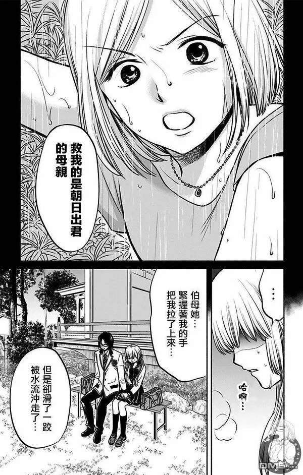 与其被爱拖累还不如单独去飞漫画,第11话 所期望的真实9图