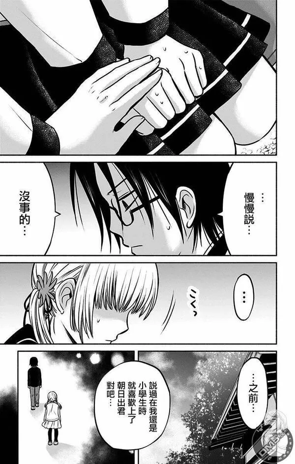 与其被爱拖累还不如单独去飞漫画,第11话 所期望的真实3图