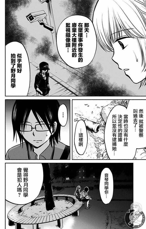 与其爱不如选择被爱漫画,第13话 宣战公告10图