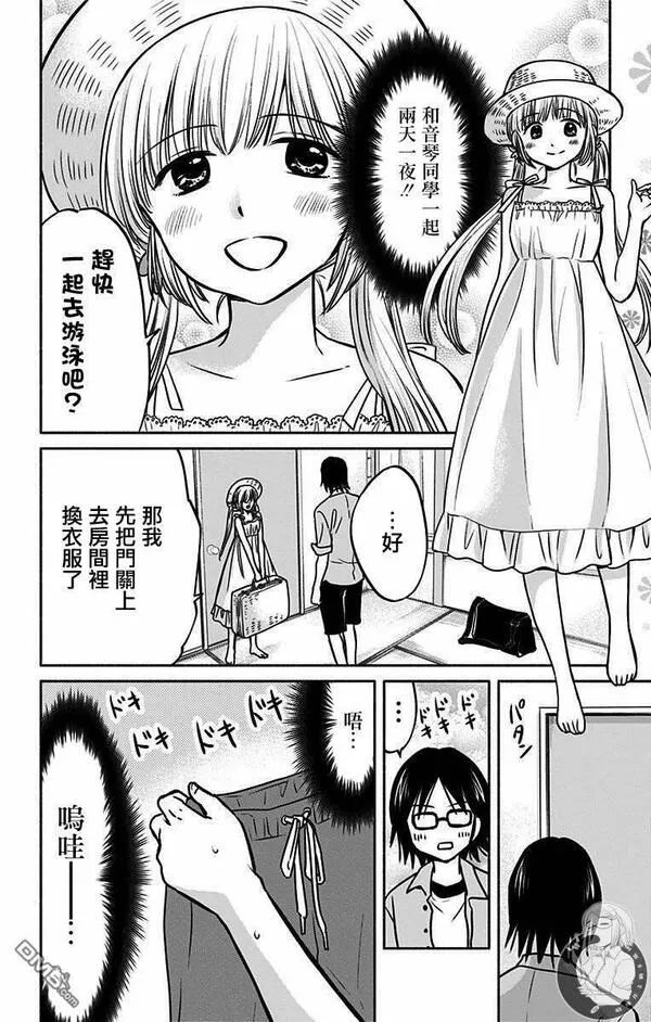 与其爱不如选择被爱漫画,第13话 宣战公告23图