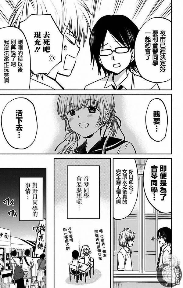 与其爱不如选择被爱漫画,第13话 宣战公告5图