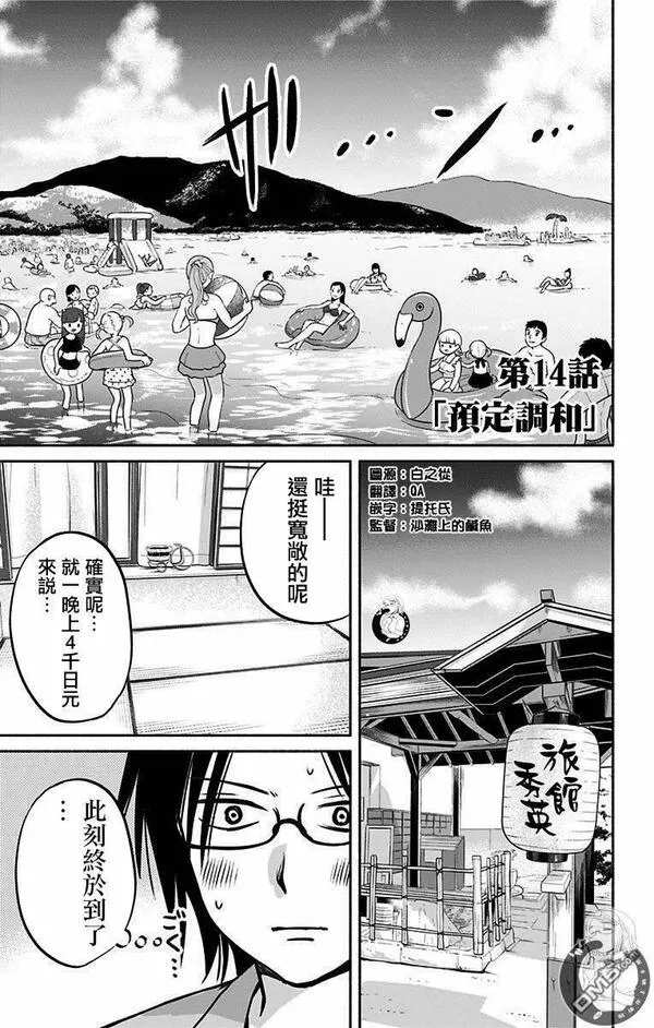 与其爱不如选择被爱漫画,第13话 宣战公告22图