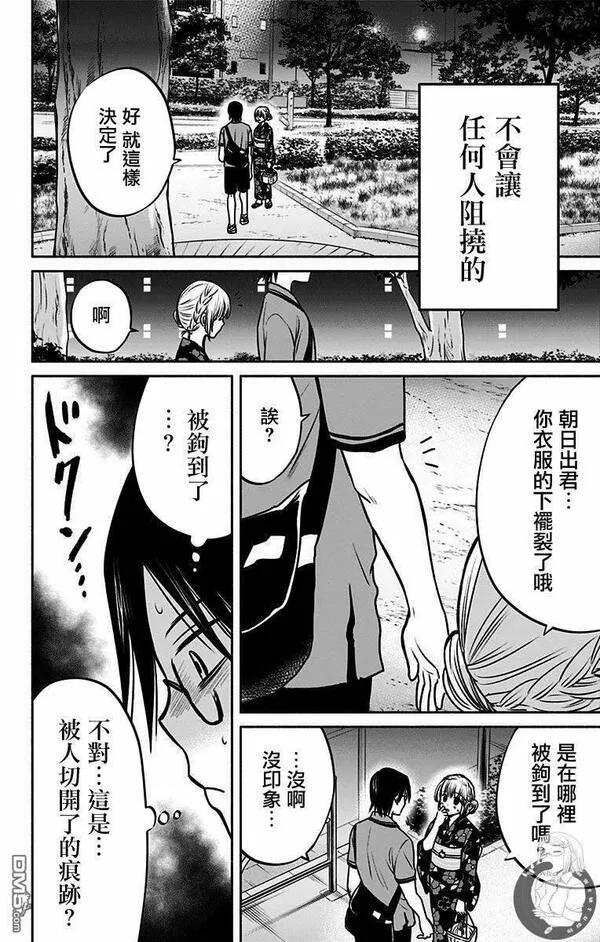 与其爱不如选择被爱漫画,第13话 宣战公告18图