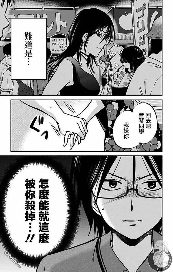 与其爱不如选择被爱漫画,第13话 宣战公告19图