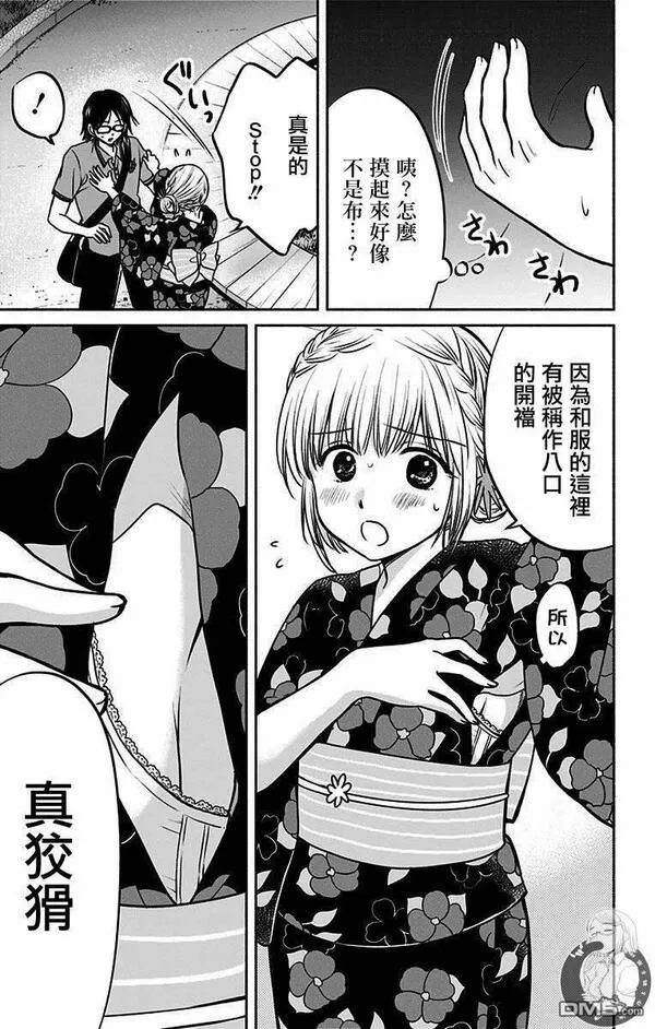 与其爱不如选择被爱漫画,第13话 宣战公告15图