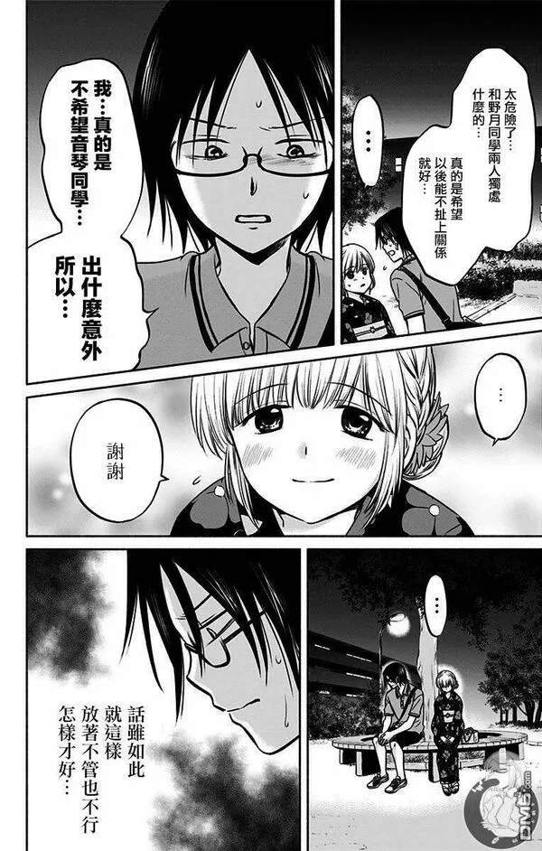 与其爱不如选择被爱漫画,第13话 宣战公告12图