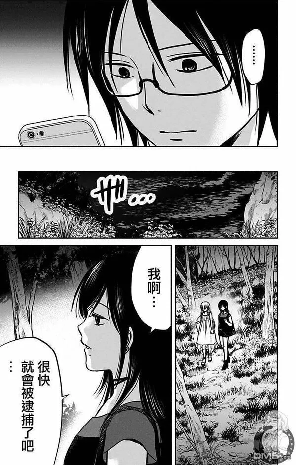 与其被爱不如被○漫画,第14话 预定调和15图