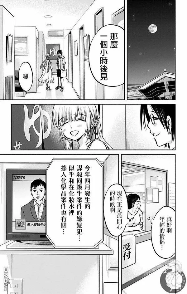 与其被爱不如被○漫画,第14话 预定调和7图